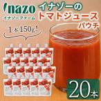 有機 トマトジュース パウチ 150g×20個