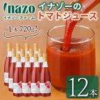 有機 トマトジュース 720g×12本