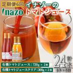 有機 トマトジュース 720g×2本