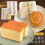 鳳月堂生田 銘菓 百二十五萬石 と鳳月堂 カステラ