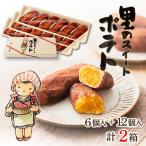 和菓子 里のスイートポテト スイーツ