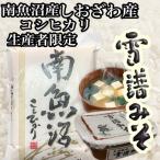 生産者 南魚沼しおざわ産コシヒカリ5Kg