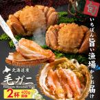 fu.... налог [ Hokkaido производство ][ рефрижератор ] четырёхугольный волосатый краб 400g передний и задний (до и после) ×2 кубок [ внезапный скорость рефрижератор ][52001802] Hokkaido . двор город 