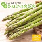 柔らかさと甘みが際立つ さぬきのめざめ春芽 約800g