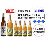 1升瓶×6本 1升瓶×30本 6ヶ月定期配送