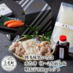 博多味処いろは 水たき 1~2人前 &明太子100gセット_KI0703