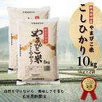 認証 特別栽培米 コシヒカリ 10kg