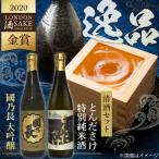 國乃長 大吟醸 とんださけセット 日本酒