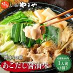 やまや 博多もつ鍋 あごだし醤油味 1人前