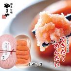 できたてめんたい 切子 繭玉 150g×3