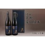 ふるさと納税 月山 芳醇辛口純米 （1.8L×2本）  ／ 日本酒 清酒 銘酒 地酒 吉田酒造 島根県安来市