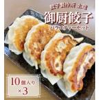 ふるさと納税 餃子製作所 土竜の御厨餃子(冷凍餃子) バラエティーセット(小) 静岡県御殿場市