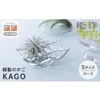 かご KAGO 能作 ローズ インテリア 錫 おしゃれ