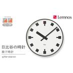 日比谷の時計 WR12-03 Lemnos
