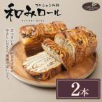 1日100個売れる 和みロール 1本入り