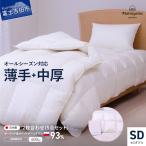羽毛ふとん 活躍5点セット セミダブル 羽毛布団