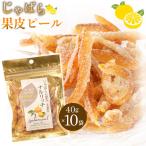 じゃばら果皮ピール40g 10個入り
