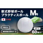 fu.... налог для софтбола бейсбол мяч *M номер p Ractis мяч 5 дюжина (60 шт ) смешанные товары предметы первой необходимости сделано в Японии Hyogo префектура Akashi city 