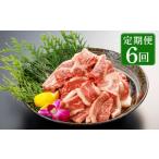 赤牛 焼肉用 500g×6回