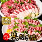 初めて食べる方にも 馬刺し 食べ比べ 熊本名産