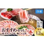 セット~その壱~ 大館北秋田産豚すきしゃぶ肉&比内地鶏しゃ…