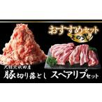セット~その弐~ 大館北秋田産豚肉切り落とし&骨付きポーク…