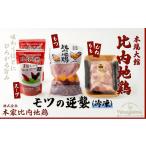 60P2333 比内地鶏モツの逆襲