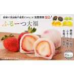 ふるさと納税 No.058 ふるーつ大福　6ヶ入 大阪府藤井寺市