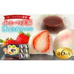 大福 季節のふるーつ大福6個&水ようかん6個セット