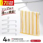 ハンガー バスタオルハンガー 4本組 BLAC020