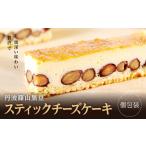 スティックチーズケーキ 8本入り
