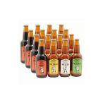 丹波篠山 旅路のブルワリー 330ml×16本