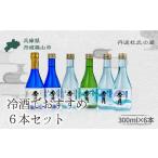 〈夏季 秀月 セット 飲み比べ6本 純米大吟醸
