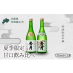 〈音楽を聞かせた日本酒〉 鳳鳴酒造 夢の扉セット 720ml