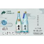〈冬季 新酒〉にごり酒 朝一番しぼり 生原酒
