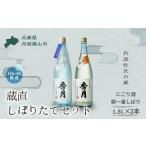 〈冬季 新酒〉秀月飲み比べセット 1.8L