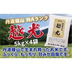 特Aコシヒカリ 5kg×4