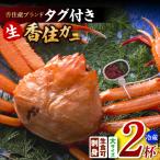 カニ 甘み 強い かに 蟹 香住がに 紅ずわいがに