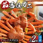 蟹 かに カニ 香住ガニ 紅 べに ずわいがに ベニ
