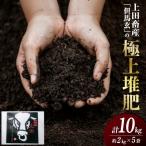 上田畜産 但馬玄の極上堆肥 2kg×5袋