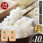 コシヒカリ とろかわの恋 極 但馬堆肥米 お米