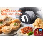 ふるさと納税 【かにクラムチャウダー 香炭ロール(カニ・パン付き)冷凍】ケーキ スイーツ 自家製ホワイトソース スープ 香住ガニ 紅ズワイガニ.. 兵庫県香美町