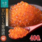 セレクト朝市 甘口いくら醤油漬 400g_