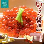 いくら 油漬け 150g