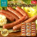ウインナー 函館 カールレイモン ウィンナー