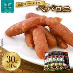 サラミ 函館 カールレイモン ペパロニ 30g