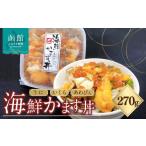 ふるさと納税 海鮮 かます丼 うに いくら あわび 入 海鮮丼 丼 海産物 海鮮丼の具 北海道 函館 はこだて ふるさと_HD044-016 北海道函館市