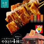 函館 ハセガワストア やきとり 4種