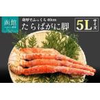 ふるさと納税 5L サイズ たらばがに 脚 1kg かに カニ 蟹 たらば タラバ タラバガニ タラバ蟹 たらば蟹 函館 はこだて 北海道 ふるさと_HD065-.. 北海道函館市