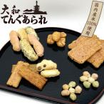 創業60年大和てんぐあられ詰め合わせ20袋